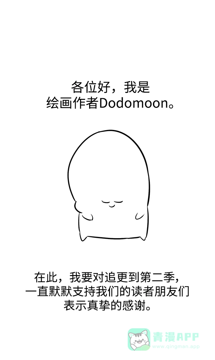 《懒惰少爷的觉醒》【免费】第二季后记 第6页