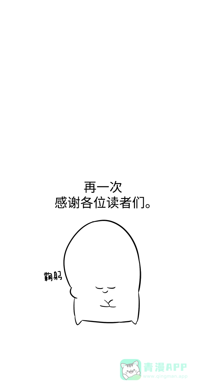 《懒惰少爷的觉醒》【免费】第二季后记 第15页