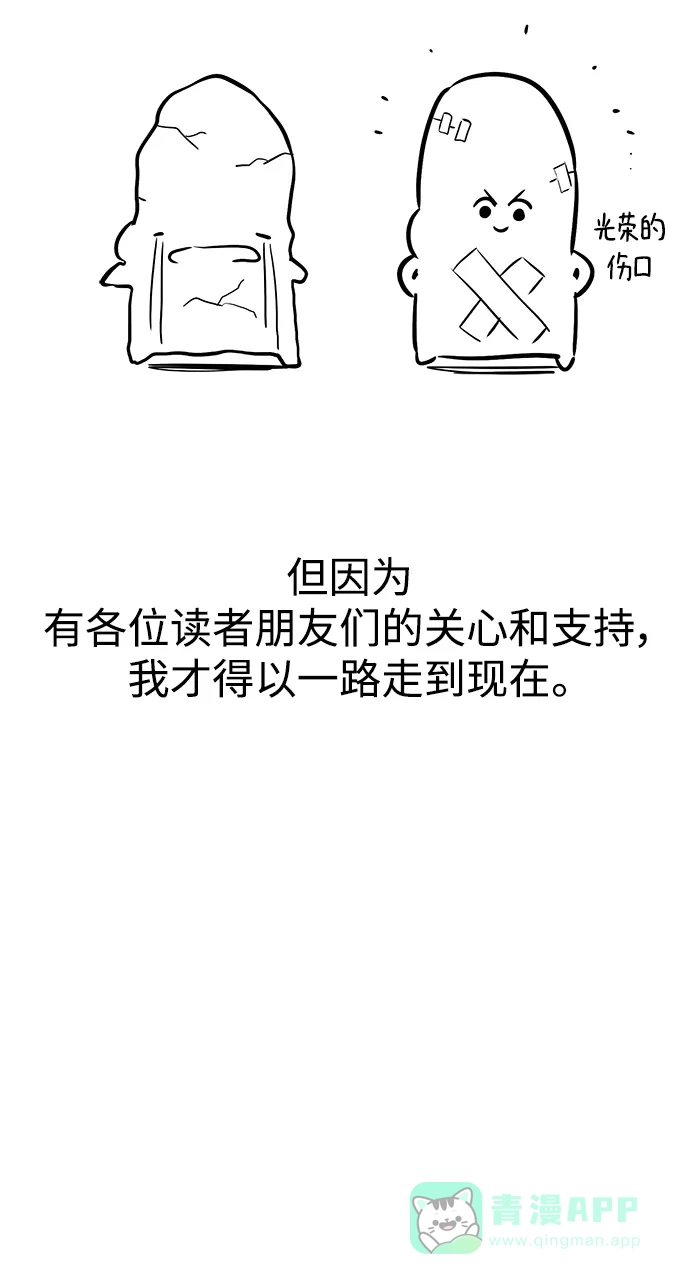 《懒惰少爷的觉醒》【免费】第二季后记 第11页