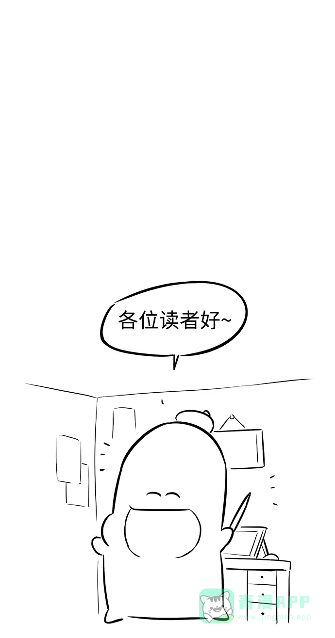 《懒惰少爷的觉醒》【免费】第二季后记 第2页
