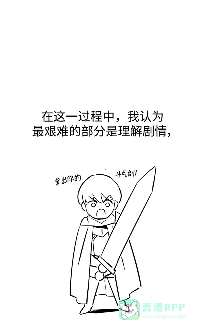 《懒惰少爷的觉醒》【免费】第二季后记 第9页