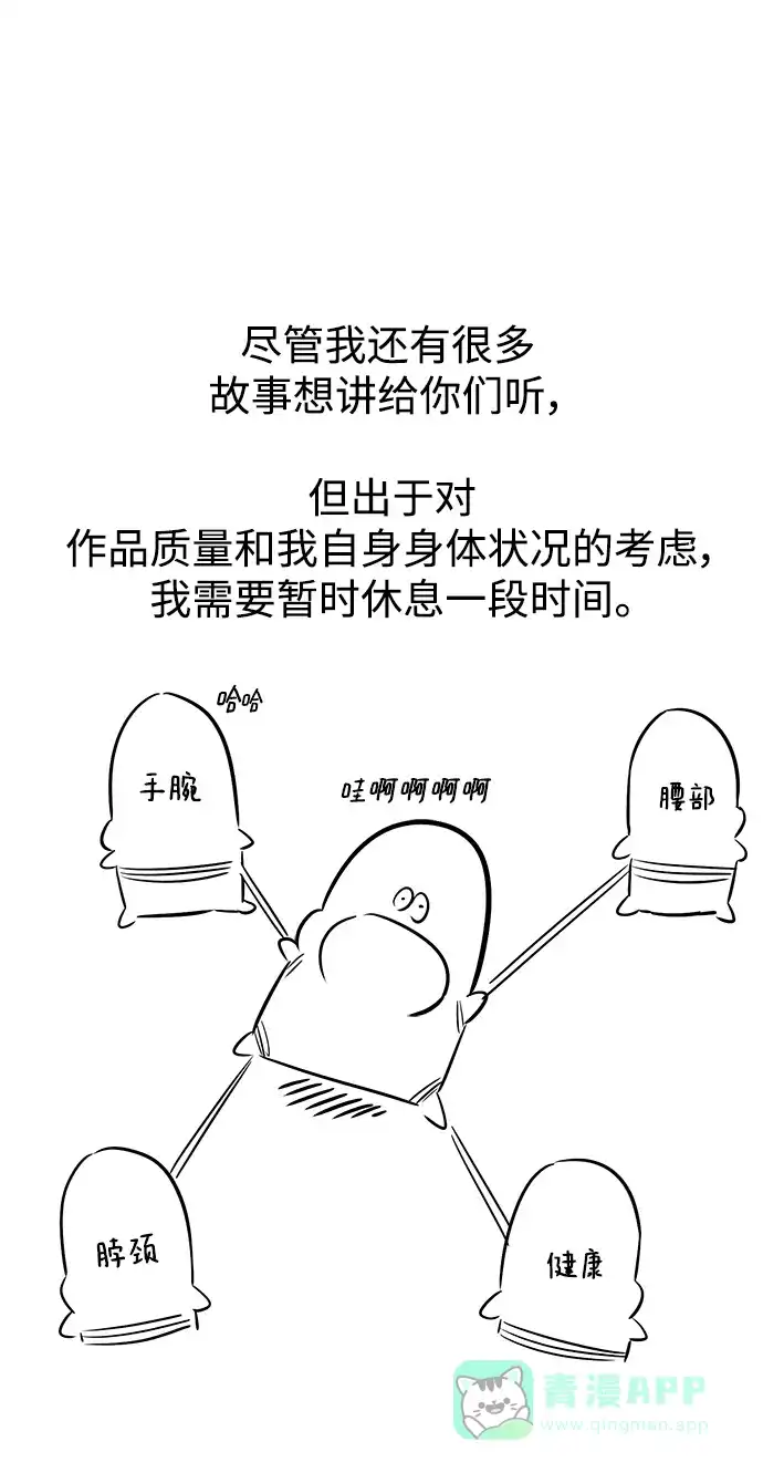 《懒惰少爷的觉醒》【免费】第二季后记 第7页