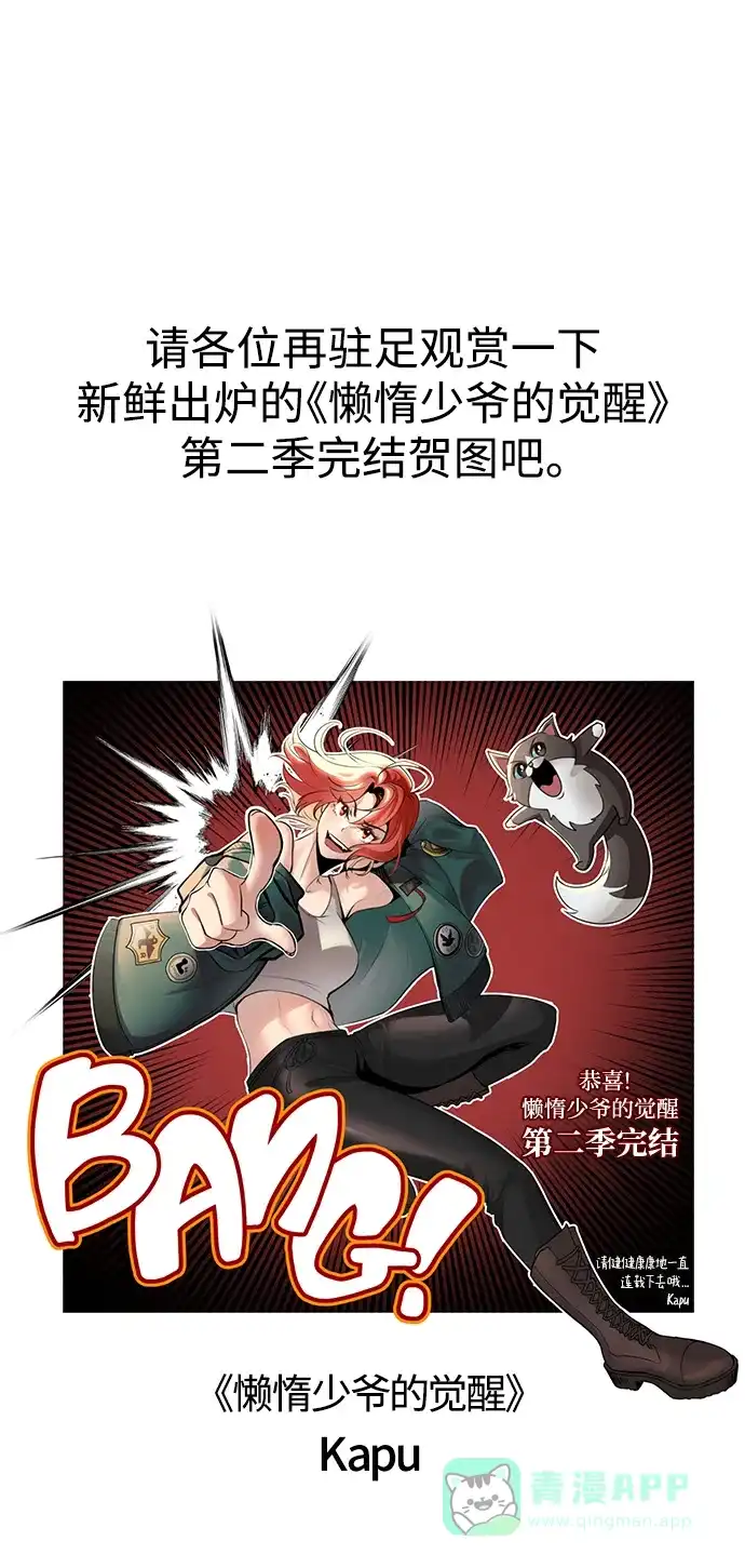 《懒惰少爷的觉醒》【免费】第二季后记 第16页