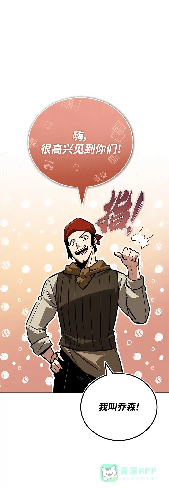 《懒惰少爷的觉醒》[第87话] 旅程的目的地 第5页