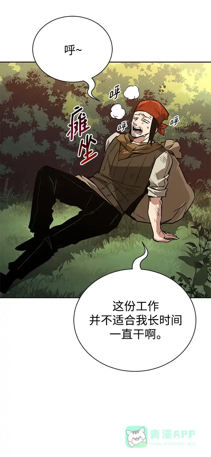 《懒惰少爷的觉醒》[第87话] 旅程的目的地 第66页