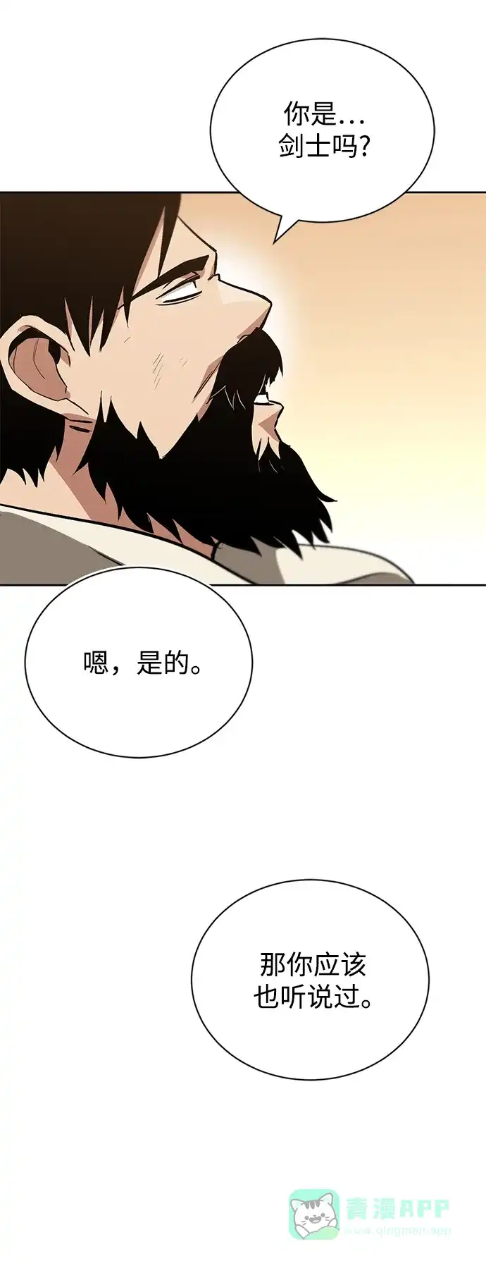 《懒惰少爷的觉醒》[第87话] 旅程的目的地 第93页