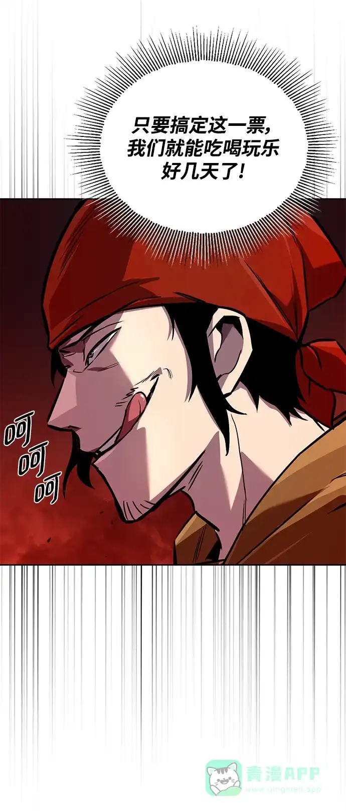 《懒惰少爷的觉醒》[第87话] 旅程的目的地 第20页