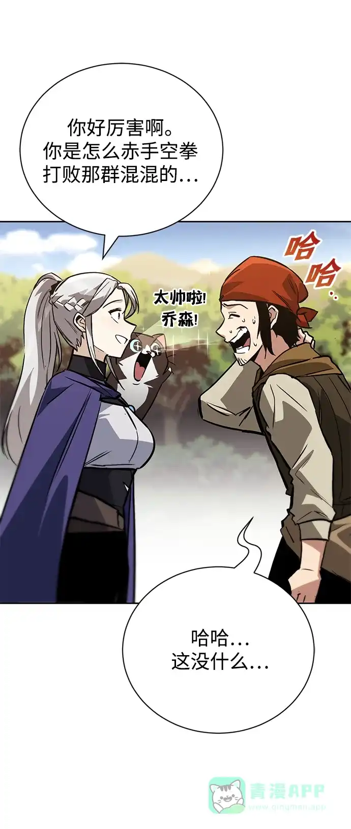 《懒惰少爷的觉醒》[第87话] 旅程的目的地 第58页