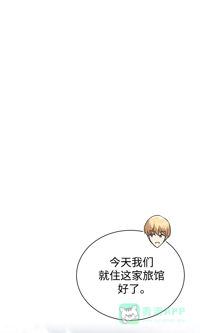 《懒惰少爷的觉醒》[第87话] 旅程的目的地 第45页
