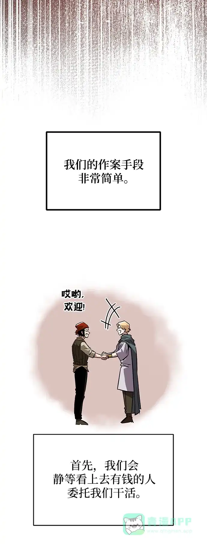 《懒惰少爷的觉醒》[第87话] 旅程的目的地 第9页