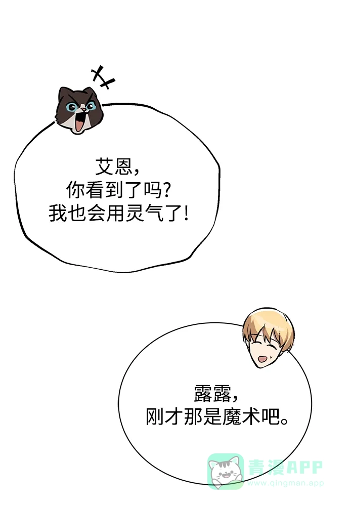 《懒惰少爷的觉醒》[第87话] 旅程的目的地 第34页