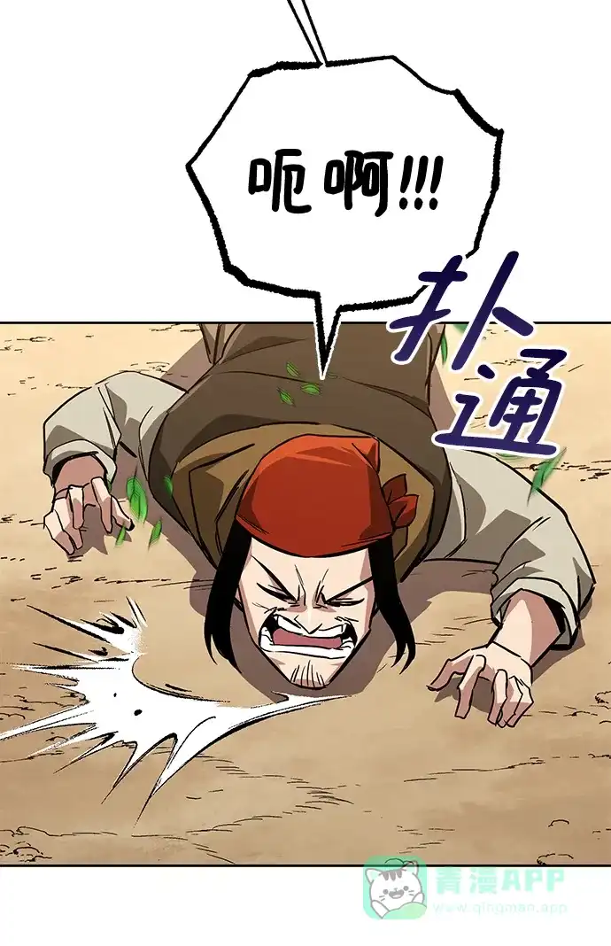 《懒惰少爷的觉醒》[第87话] 旅程的目的地 第76页