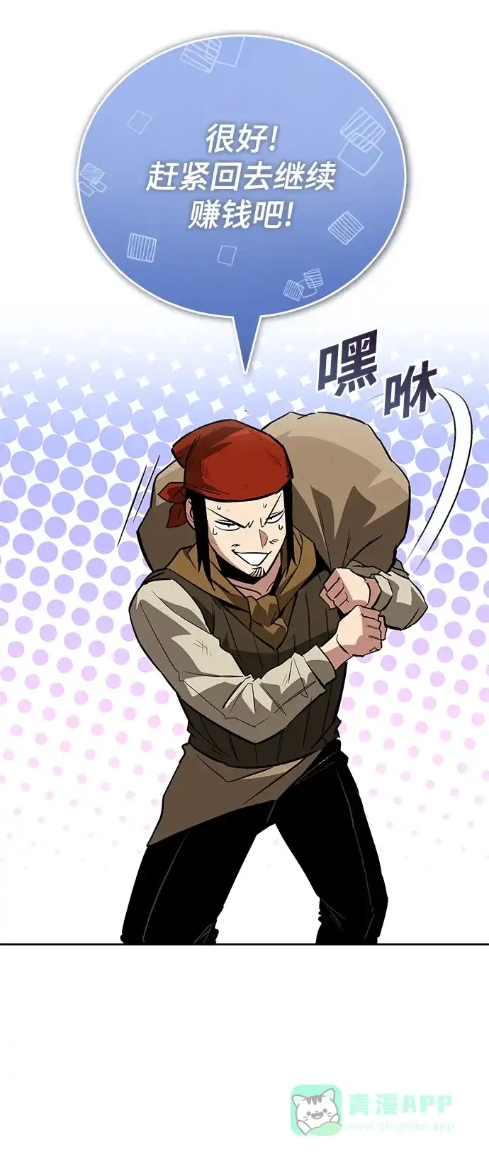 《懒惰少爷的觉醒》[第87话] 旅程的目的地 第68页