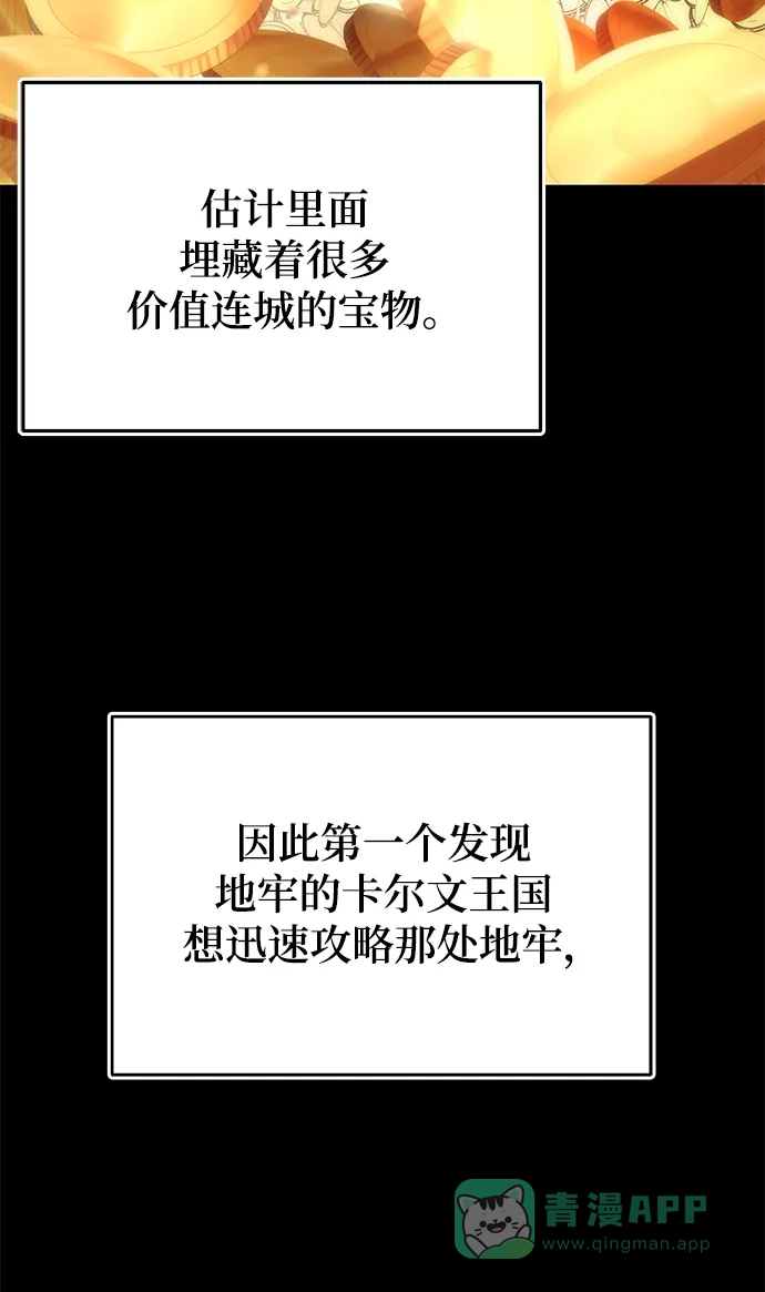 《懒惰少爷的觉醒》[第87话] 旅程的目的地 第88页