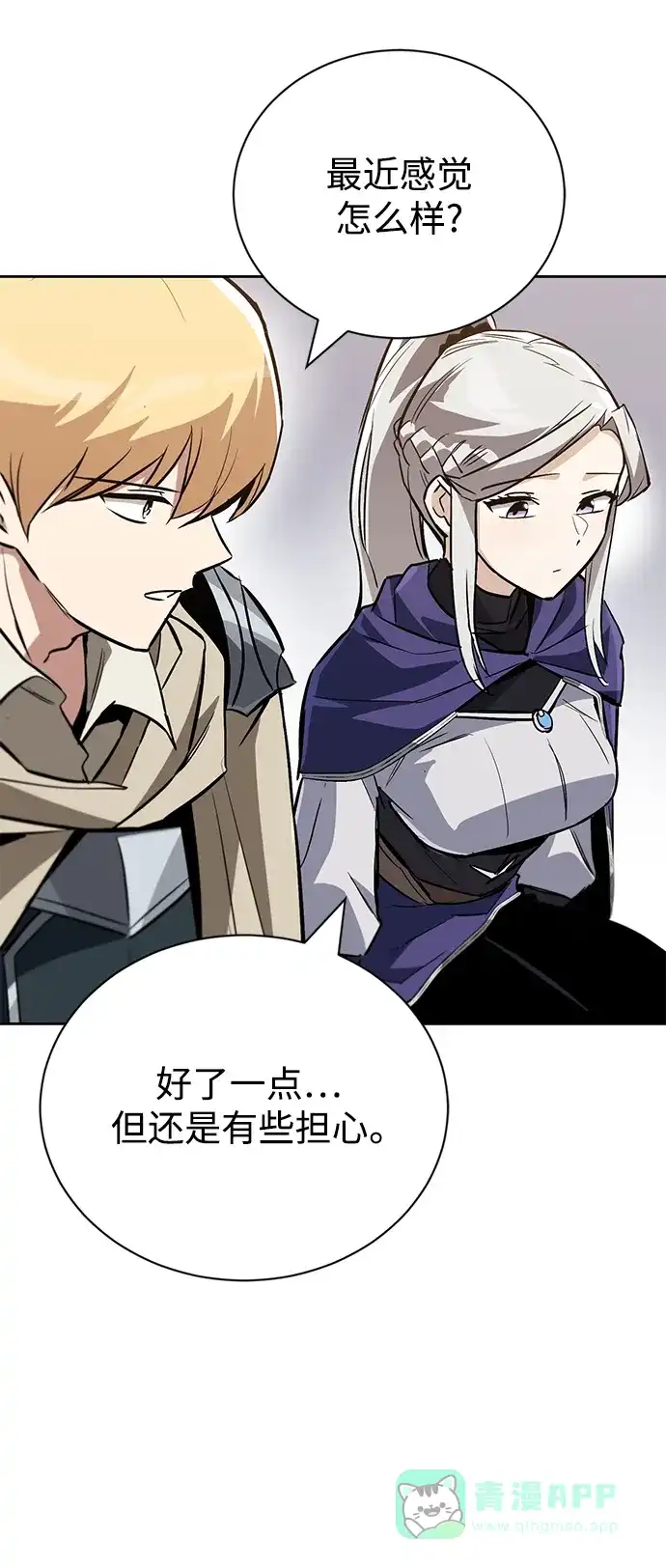《懒惰少爷的觉醒》[第87话] 旅程的目的地 第70页