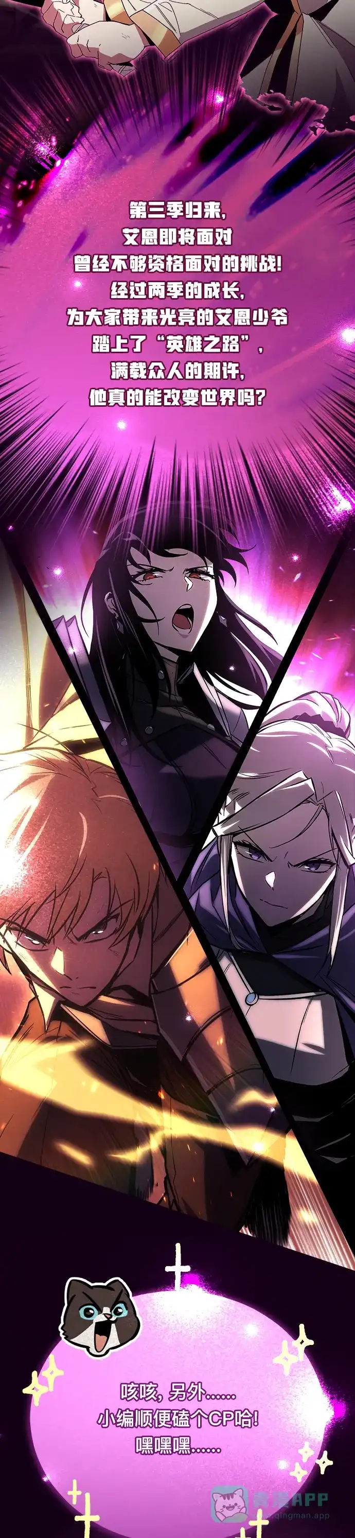 《懒惰少爷的觉醒》[第87话] 旅程的目的地 第2页