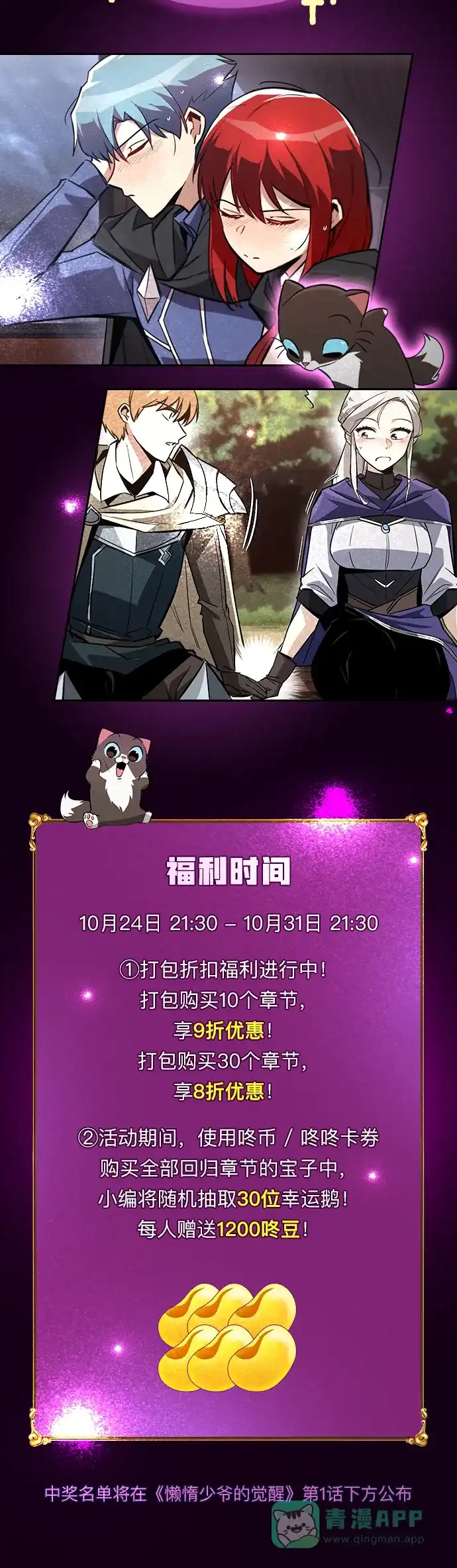 《懒惰少爷的觉醒》[第87话] 旅程的目的地 第3页