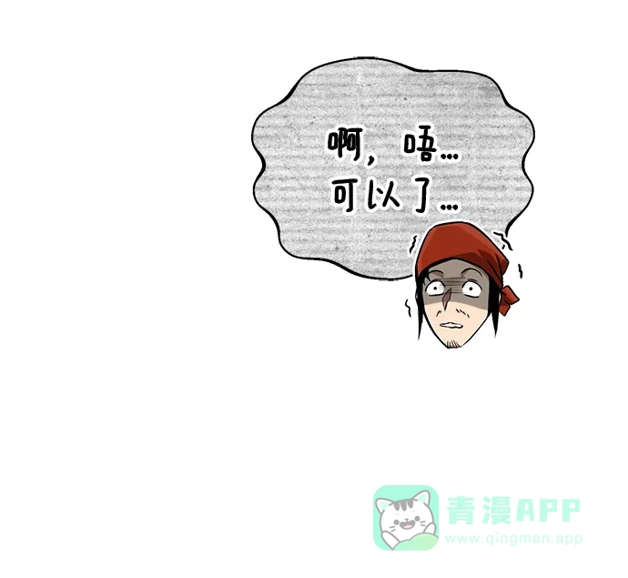 《懒惰少爷的觉醒》[第87话] 旅程的目的地 第31页