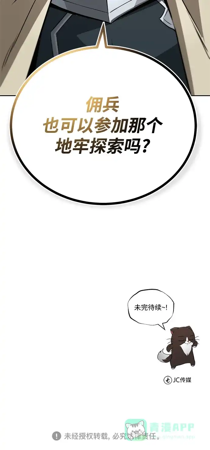 《懒惰少爷的觉醒》[第87话] 旅程的目的地 第98页
