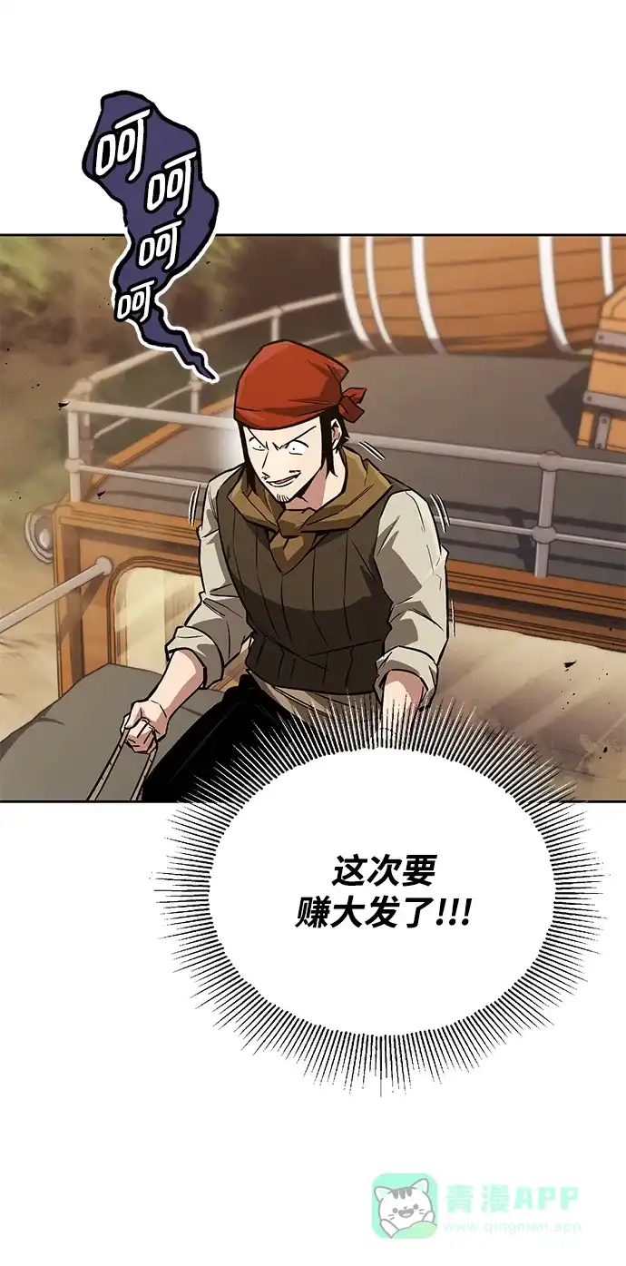 《懒惰少爷的觉醒》[第87话] 旅程的目的地 第17页