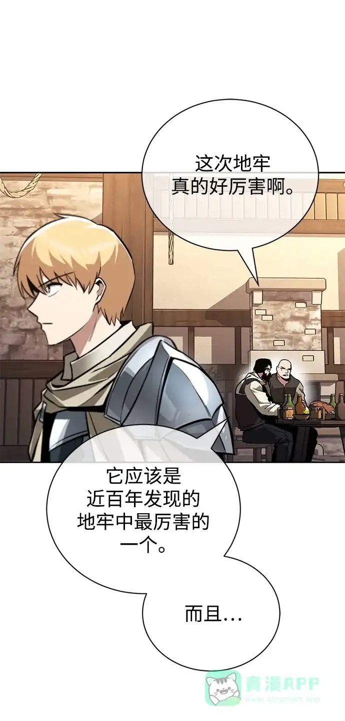 《懒惰少爷的觉醒》[第87话] 旅程的目的地 第84页