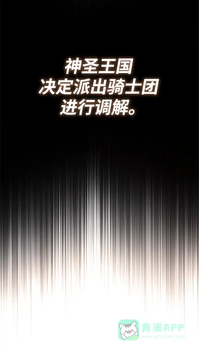 《懒惰少爷的觉醒》[第87话] 旅程的目的地 第91页