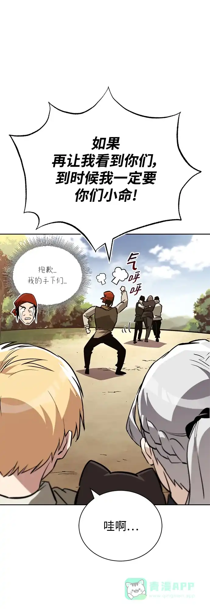 《懒惰少爷的觉醒》[第87话] 旅程的目的地 第57页