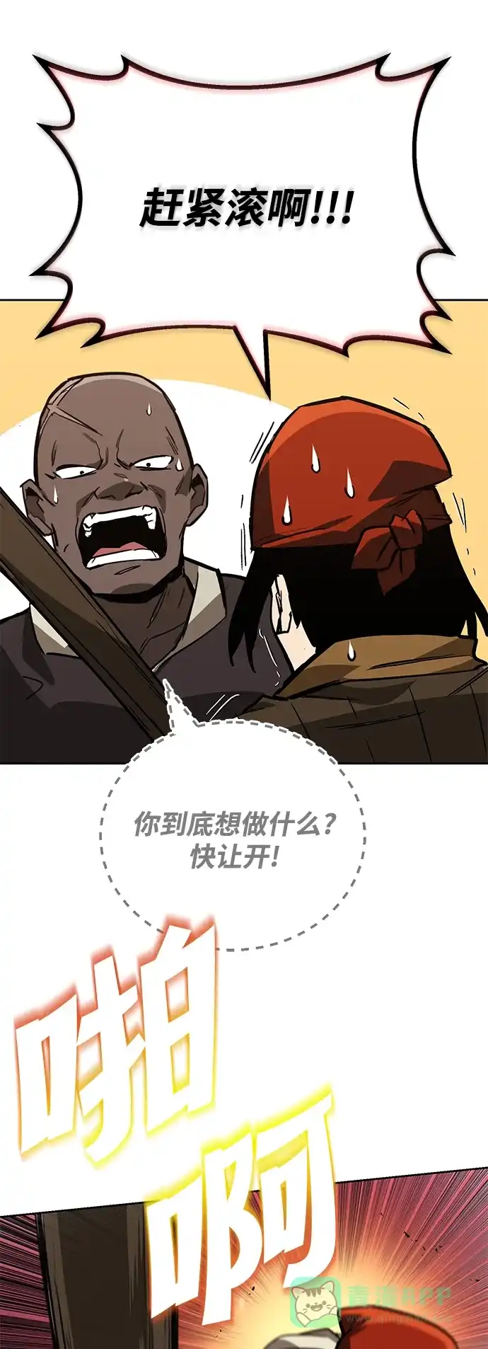 《懒惰少爷的觉醒》[第87话] 旅程的目的地 第53页
