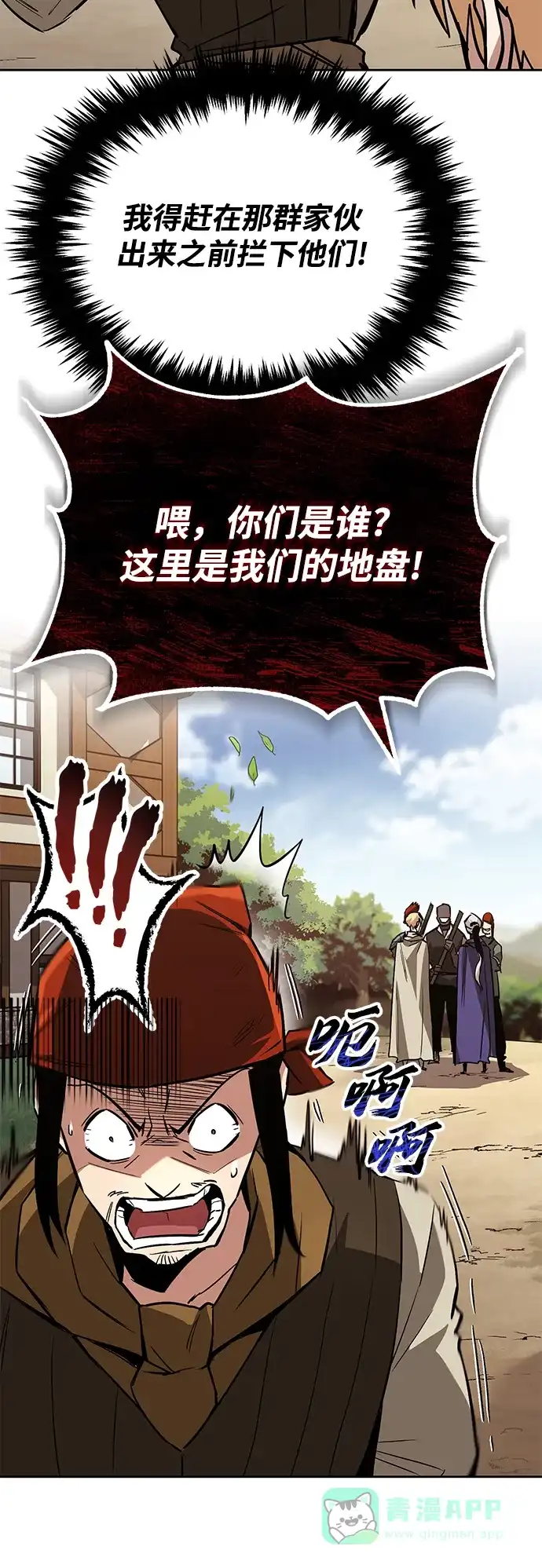 《懒惰少爷的觉醒》[第87话] 旅程的目的地 第49页