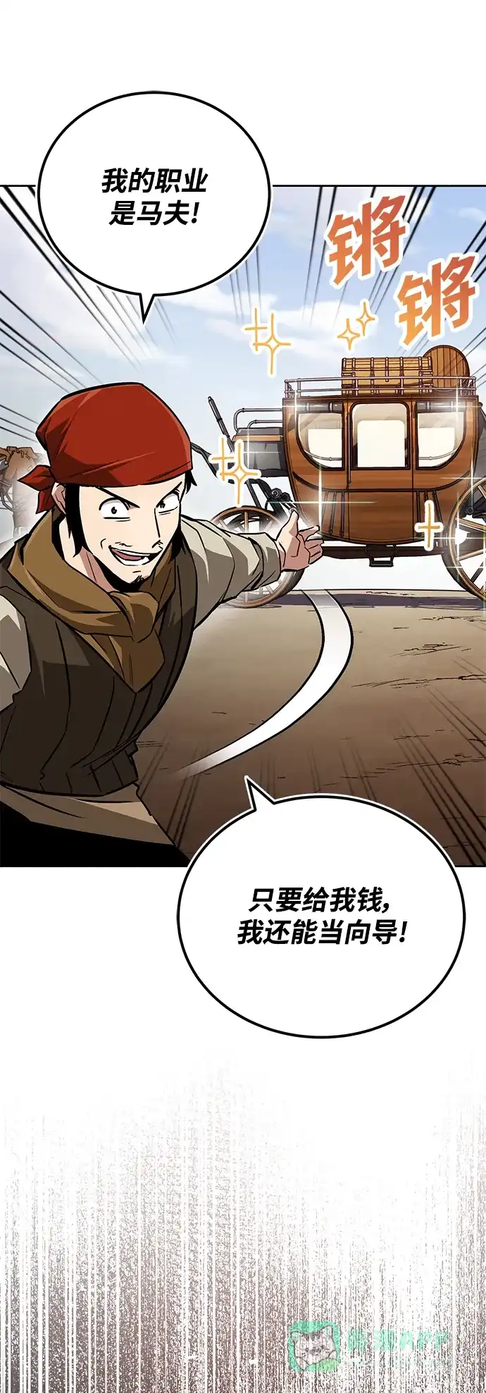 《懒惰少爷的觉醒》[第87话] 旅程的目的地 第6页