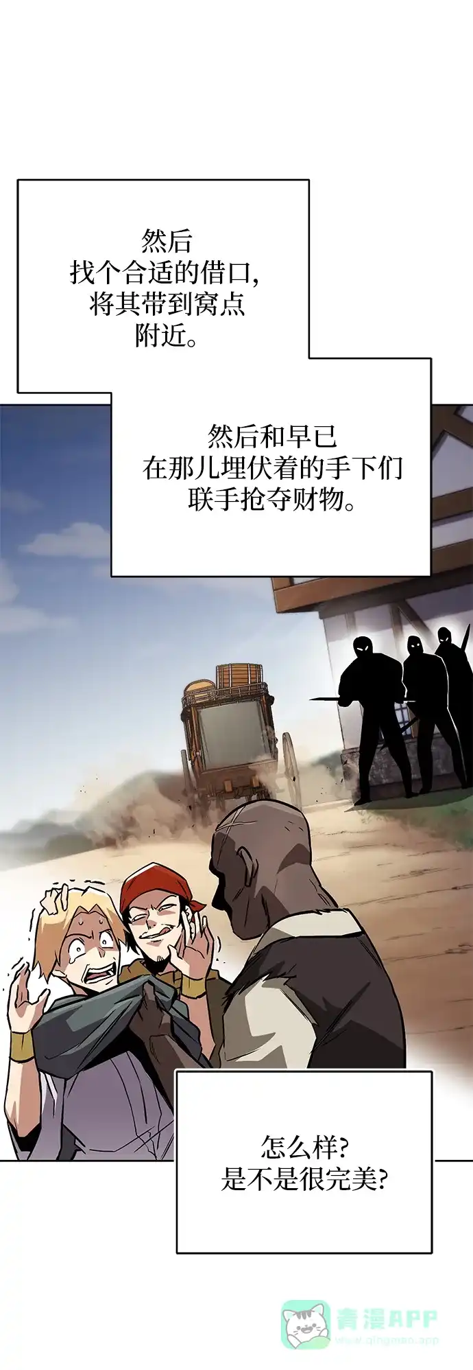 《懒惰少爷的觉醒》[第87话] 旅程的目的地 第10页