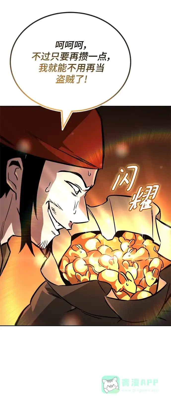 《懒惰少爷的觉醒》[第87话] 旅程的目的地 第67页