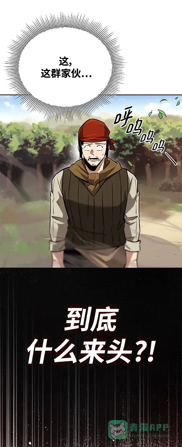 《懒惰少爷的觉醒》[第87话] 旅程的目的地 第35页