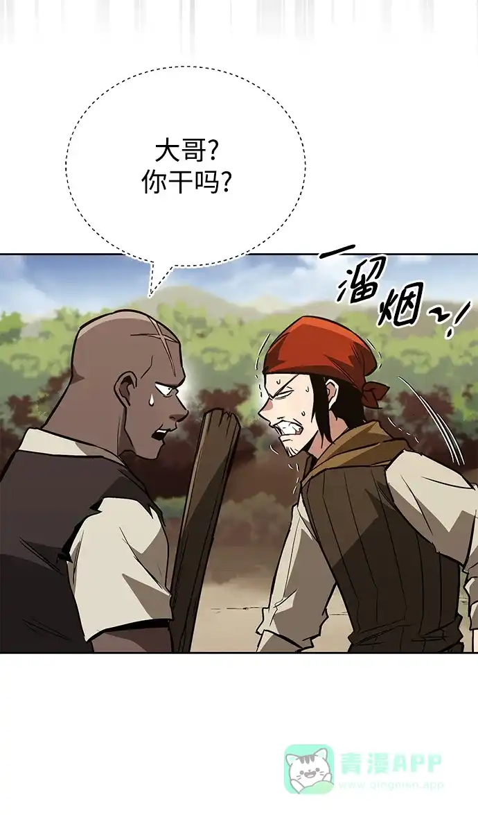 《懒惰少爷的觉醒》[第87话] 旅程的目的地 第52页