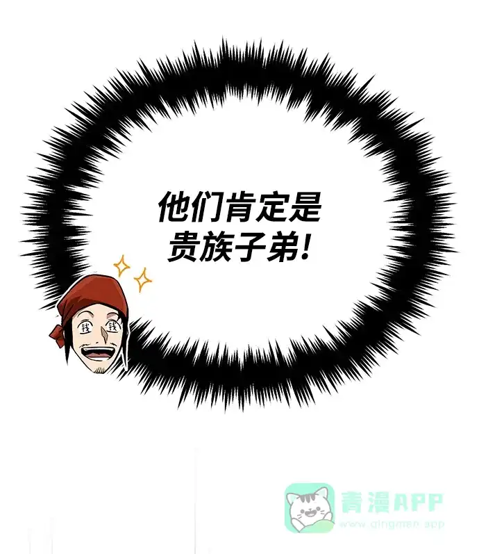 《懒惰少爷的觉醒》[第87话] 旅程的目的地 第19页