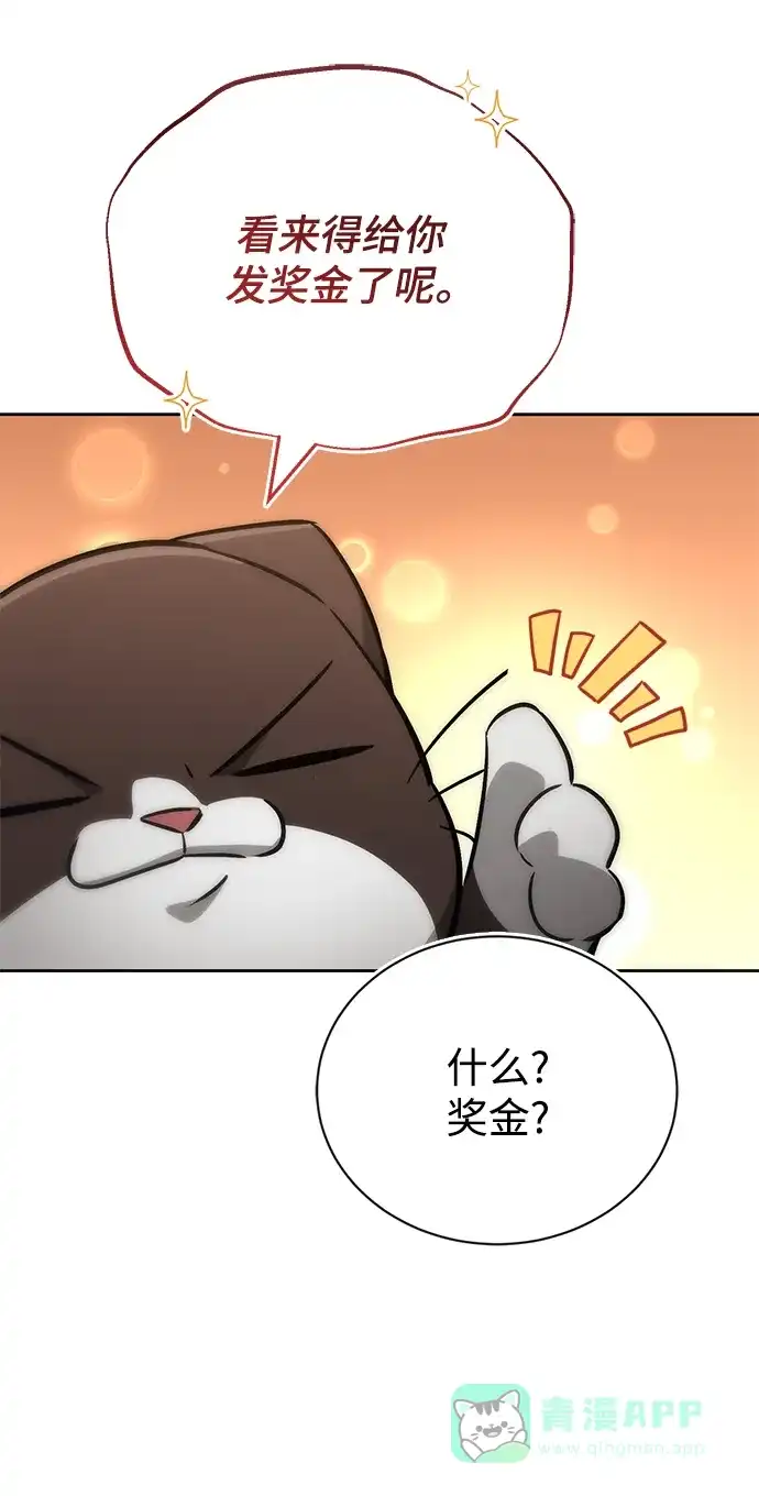 《懒惰少爷的觉醒》[第87话] 旅程的目的地 第59页