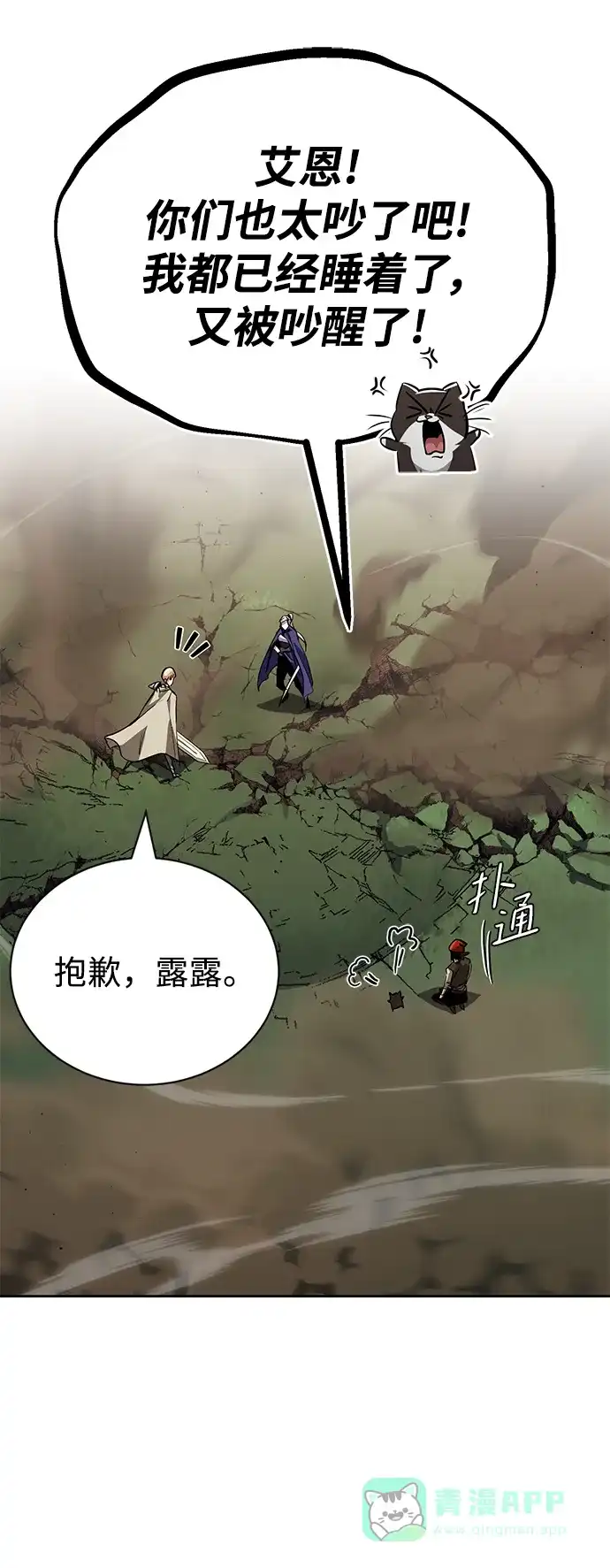 《懒惰少爷的觉醒》[第87话] 旅程的目的地 第43页