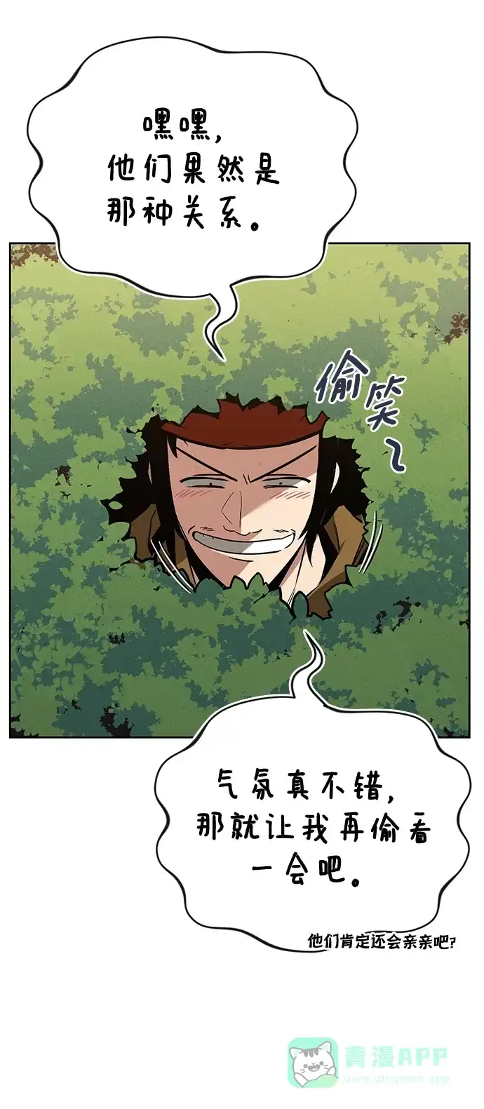 《懒惰少爷的觉醒》[第87话] 旅程的目的地 第73页