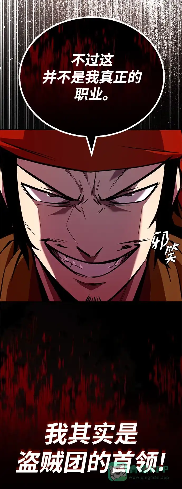 《懒惰少爷的觉醒》[第87话] 旅程的目的地 第7页
