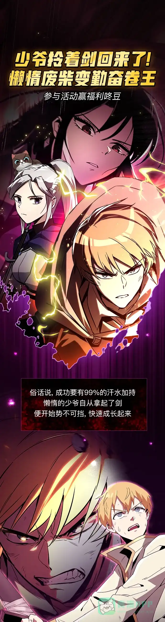 《懒惰少爷的觉醒》[第87话] 旅程的目的地 第1页