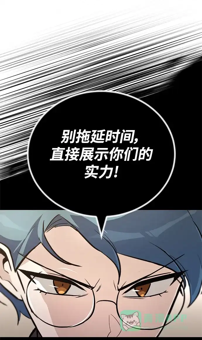 《懒惰少爷的觉醒》[第88话] 加入探索队 第28页