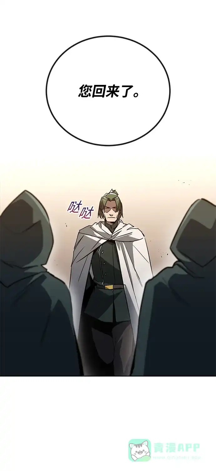 《懒惰少爷的觉醒》[第88话] 加入探索队 第92页