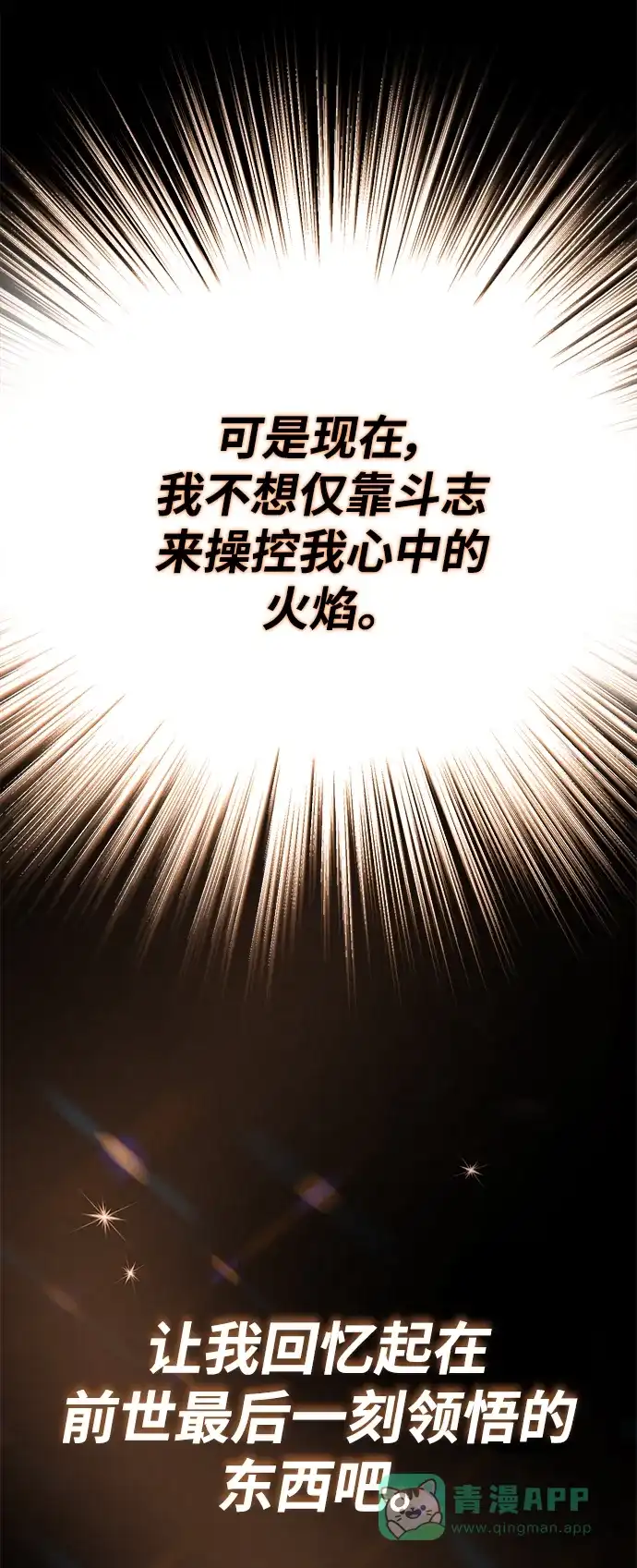 《懒惰少爷的觉醒》[第88话] 加入探索队 第77页