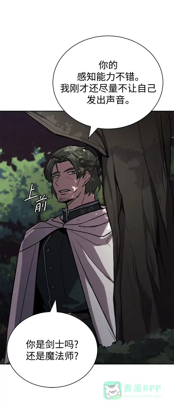 《懒惰少爷的觉醒》[第88话] 加入探索队 第85页