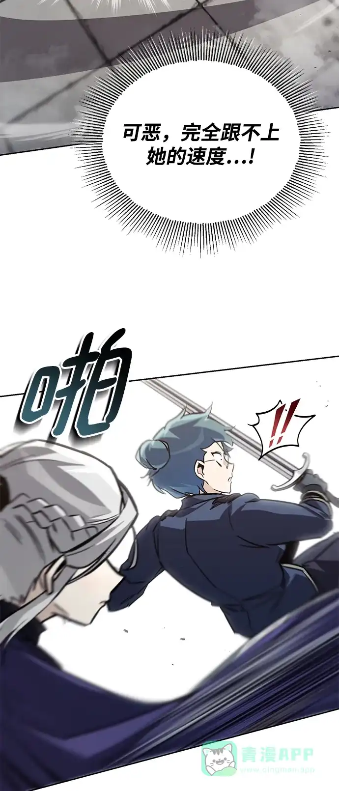 《懒惰少爷的觉醒》[第88话] 加入探索队 第38页