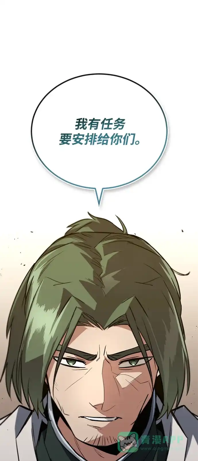 《懒惰少爷的觉醒》[第88话] 加入探索队 第94页