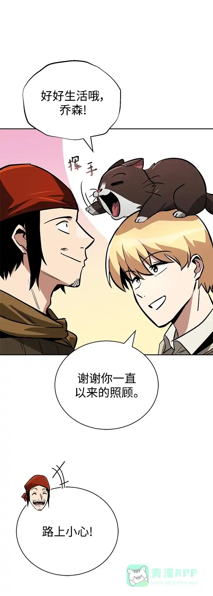 《懒惰少爷的觉醒》[第88话] 加入探索队 第10页
