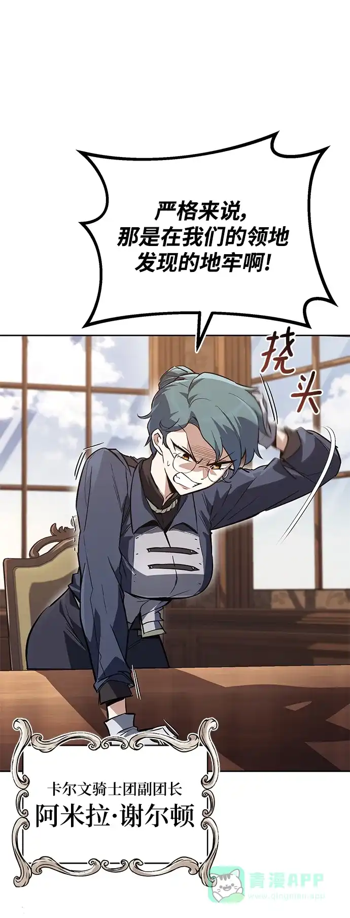 《懒惰少爷的觉醒》[第88话] 加入探索队 第15页
