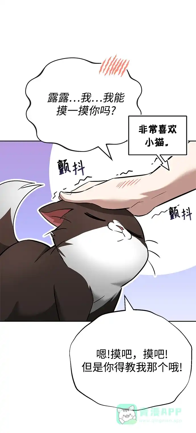 《懒惰少爷的觉醒》[第88话] 加入探索队 第60页