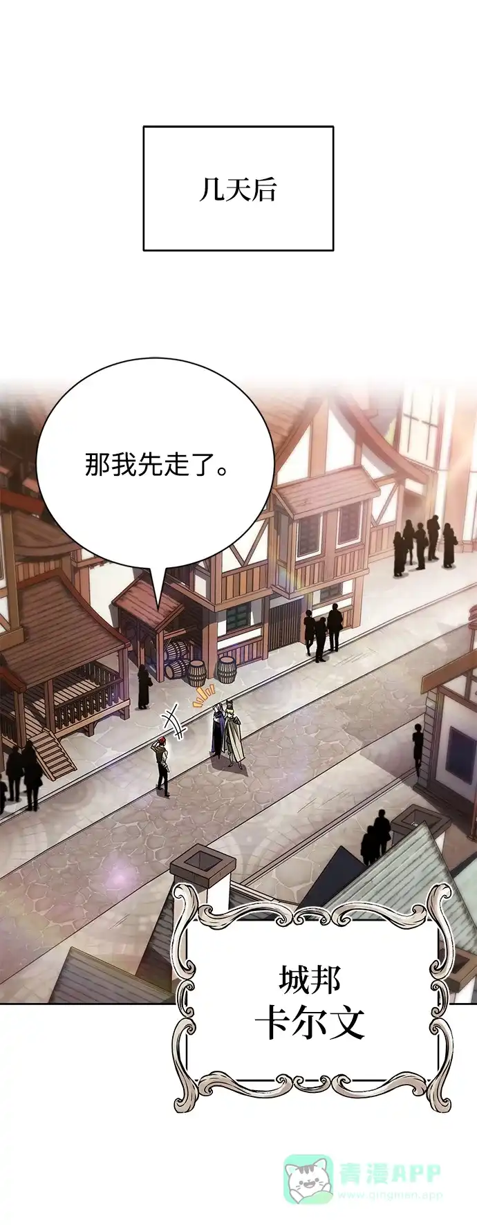 《懒惰少爷的觉醒》[第88话] 加入探索队 第9页